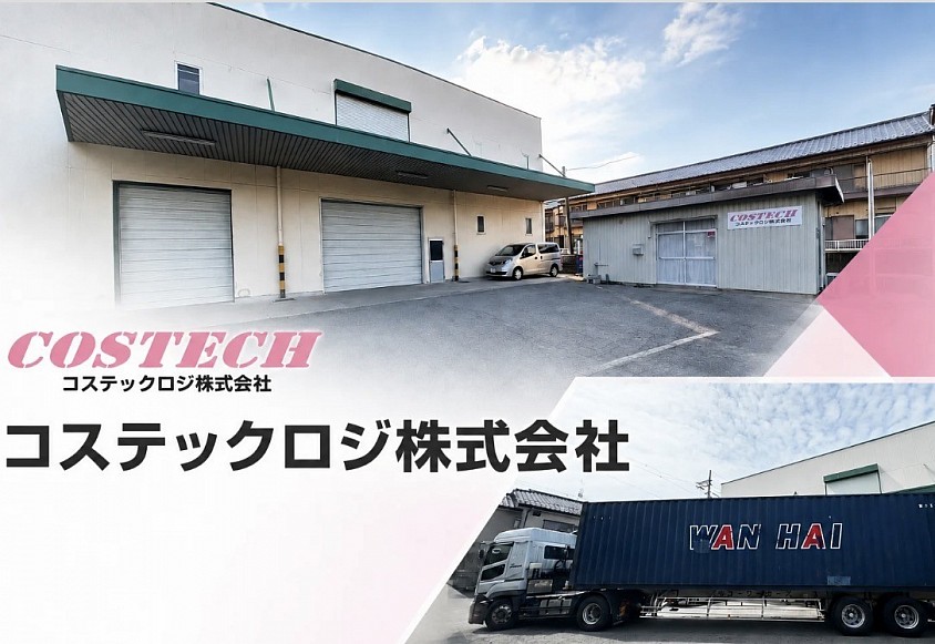 コステックロジ株式会社